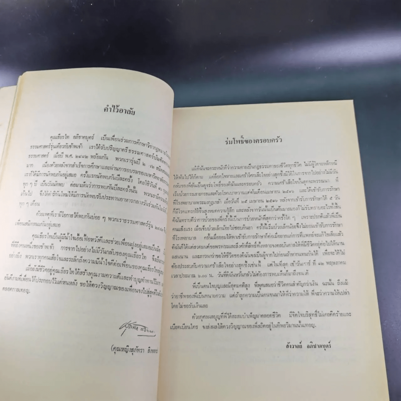 รวมเรื่องพงศาวดารจีนและปรัชญา พิมพ์เป็นอนุสรณ์ในงานพระราชทานเพลิงศพ นายเธียรไท อภิชาตบุตร์