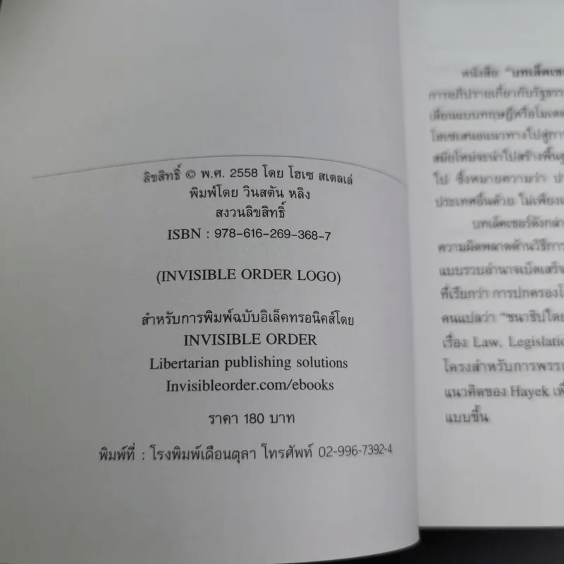 บทเล็คเชอร์ที่จีน การปฏิรูปรัฐธรรมนูญในจีน: บทเสริมสำหรับการอภิปราย - โฮเซ สเตลเล่