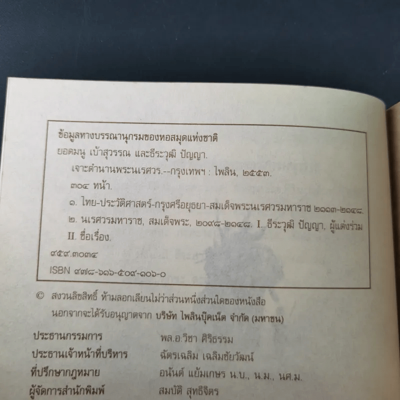 เจาะตำนานพระนเรศวรที่คนไทยยังไม่เคยรู้และประวัติศาสตร์ชาติไทยไม่เคยบันทึก