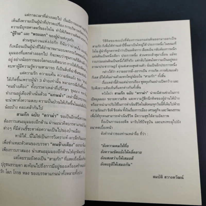 สามก๊ก ฉบับ ดราม่า - สมบัติ สวางควัฒน์