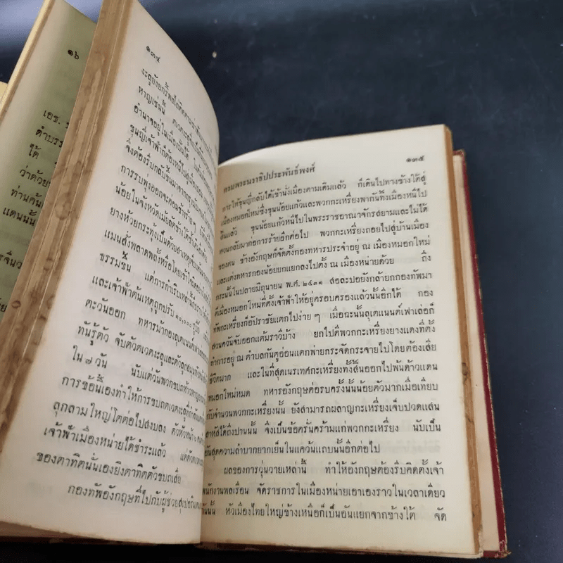 พงศาวดารไทยใหญ่ เล่ม 2 - พระเจ้าบรมวงศ์เธอ กรมพระนราธิปประพันธ์พงศ์