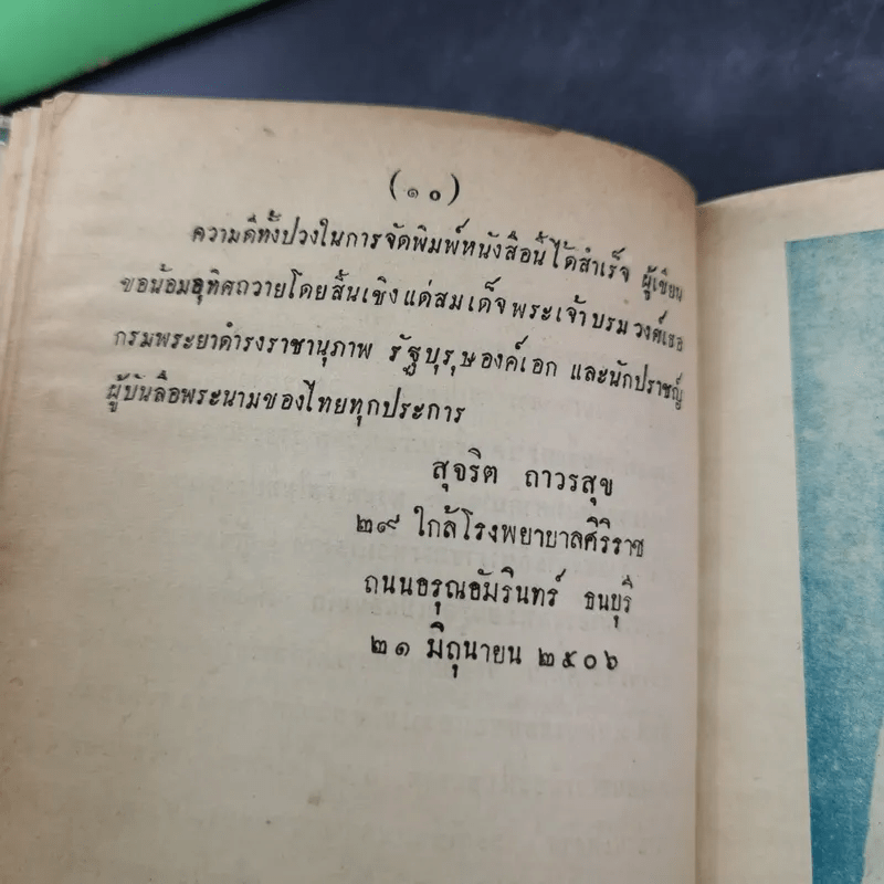 พระประวัติและงานของสมเด็จพระเจ้าบรมวงศ์เธอ กรมพระยาดำรงราชานุภาพ เล่ม 1-3