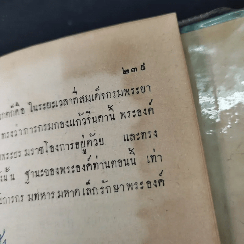 พระประวัติและงานของสมเด็จพระเจ้าบรมวงศ์เธอ กรมพระยาดำรงราชานุภาพ เล่ม 1-3