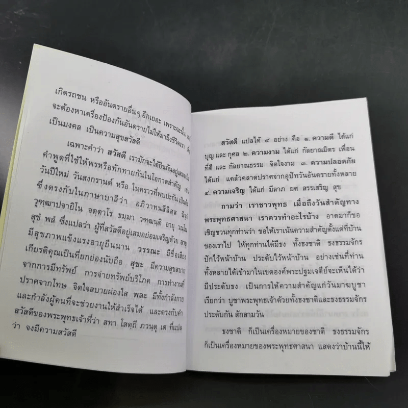 ปฐมมนต์ มาฆบูชา 2559 วัดพระปฐมเจดีย์ ราชวรมหาวิหาร