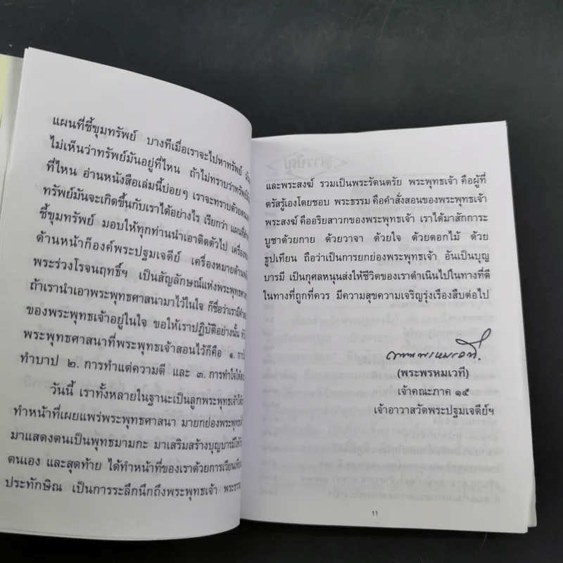 ปฐมมนต์ มาฆบูชา 2559 วัดพระปฐมเจดีย์ ราชวรมหาวิหาร