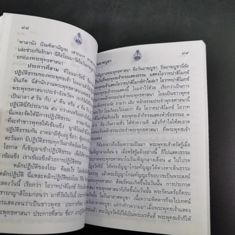 ปฐมมนต์ มาฆบูชา 2559 วัดพระปฐมเจดีย์ ราชวรมหาวิหาร