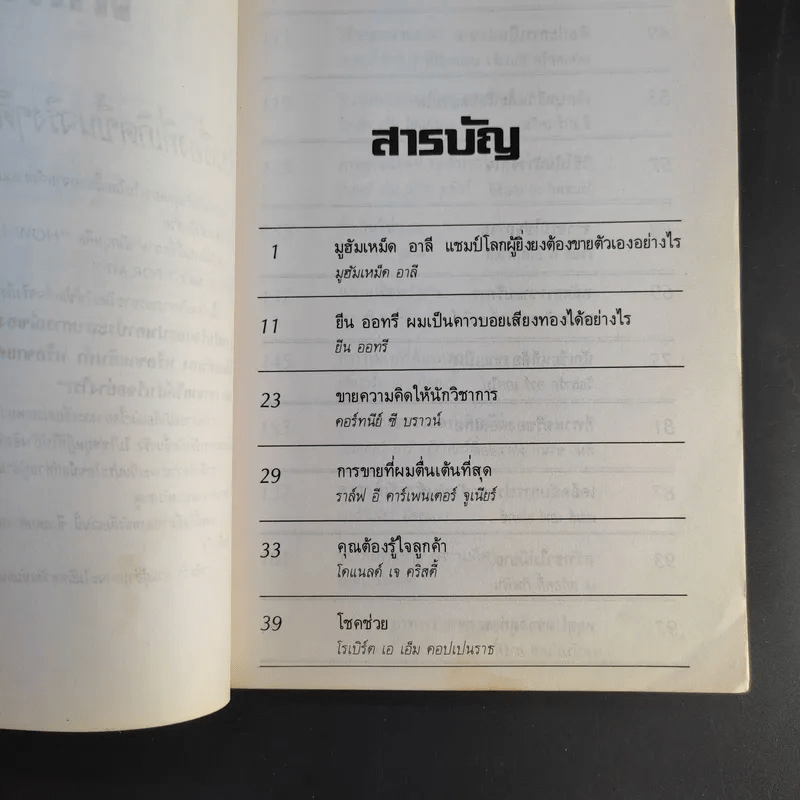 50 เรื่องจริงที่คนอยากประสบความสำเร็จต้องอ่าน - สุระเดช ไกรนวพันธุ์