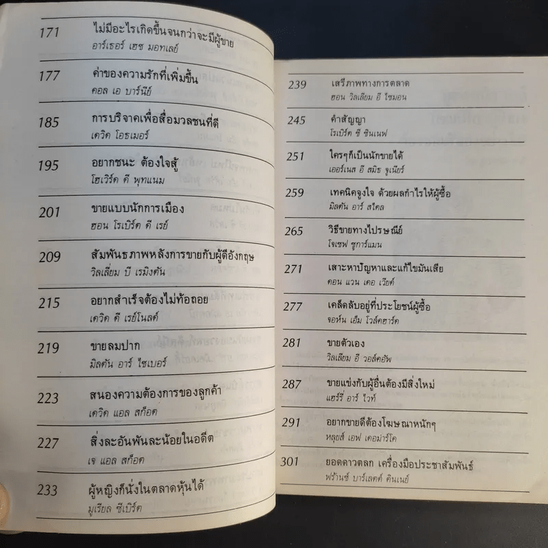 50 เรื่องจริงที่คนอยากประสบความสำเร็จต้องอ่าน - สุระเดช ไกรนวพันธุ์