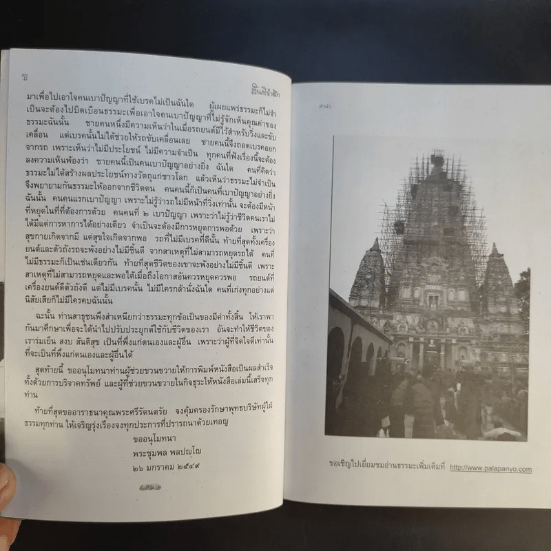 สันติรำลึก - หลวงพ่อชุมพล พลปญฺโญ