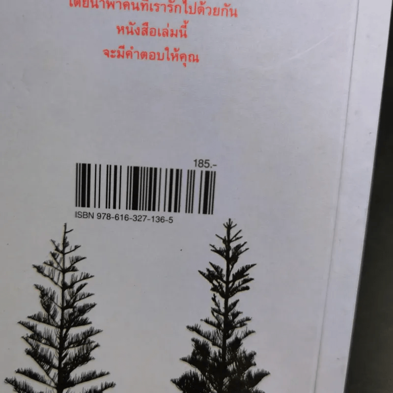 เราจะมีชีวิตที่ดี - ภาณุมาศ ทองธนากุล