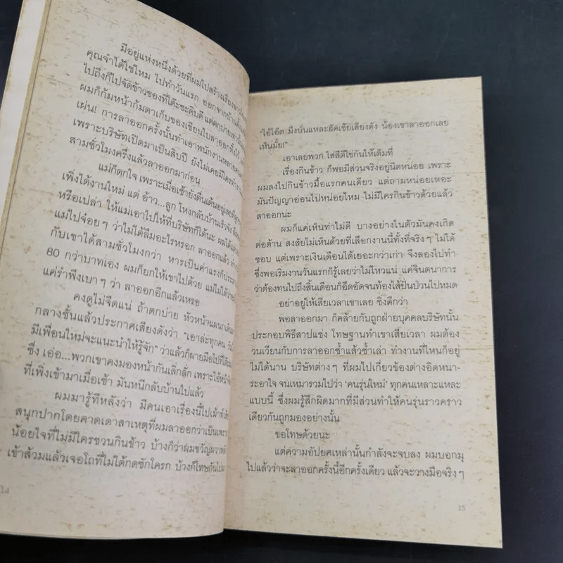 เราจะมีชีวิตที่ดี - ภาณุมาศ ทองธนากุล