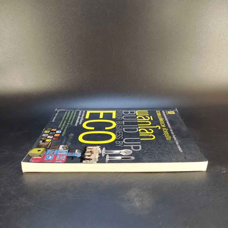 รวยแบบติดจรวด ด้วยธุรกิจ พลิกโลก ECO - กฤษฎา กฤษณะเศรณี