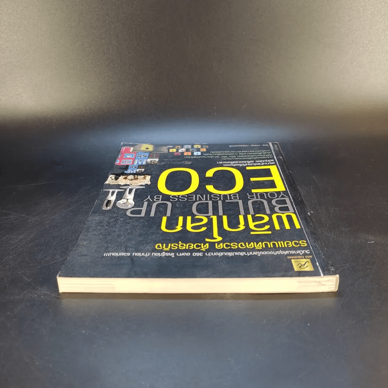 รวยแบบติดจรวด ด้วยธุรกิจ พลิกโลก ECO - กฤษฎา กฤษณะเศรณี