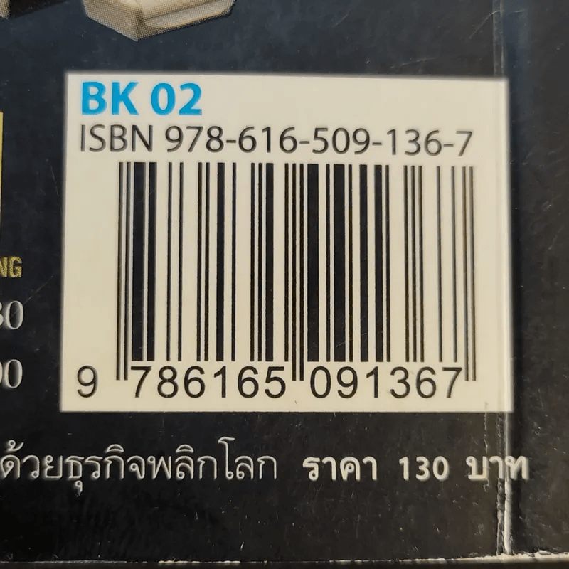 รวยแบบติดจรวด ด้วยธุรกิจ พลิกโลก ECO - กฤษฎา กฤษณะเศรณี
