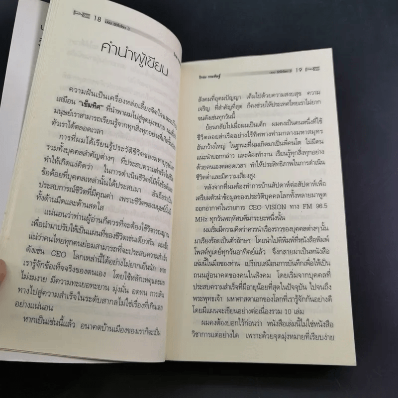 CEO มองซีอีโอโลก ภาค 3 - วิกรม กรมดิษฐ์