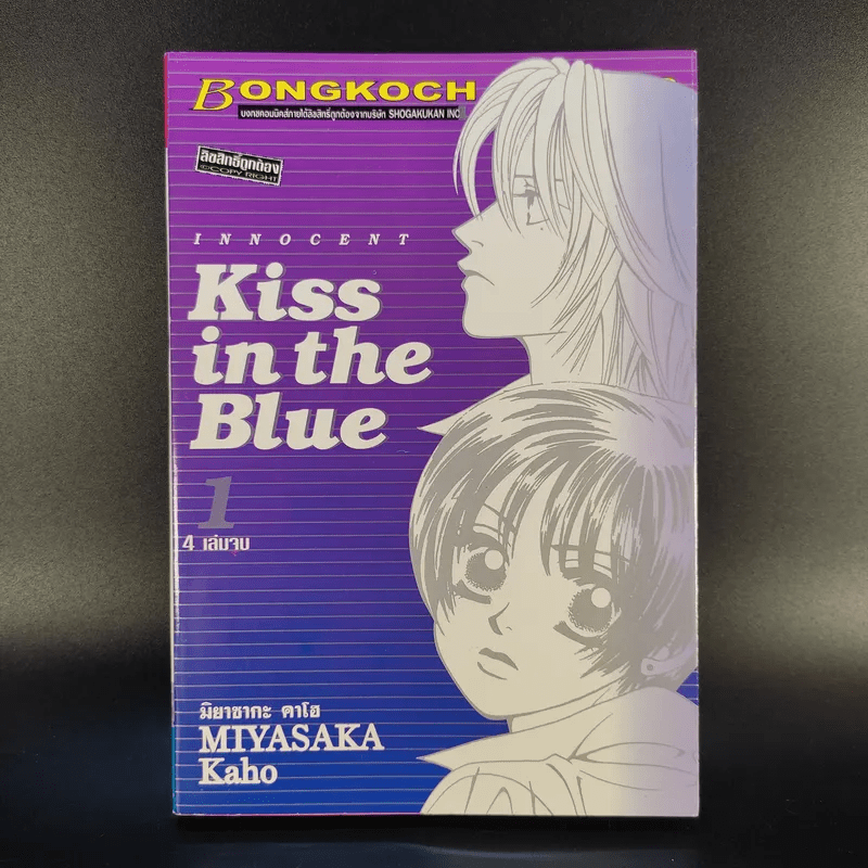 Kiss in the Blue 4 เล่มจบ - Miyasaka Kaho