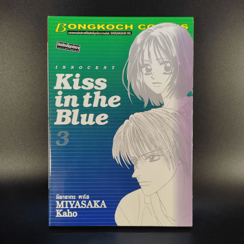 Kiss in the Blue 4 เล่มจบ - Miyasaka Kaho