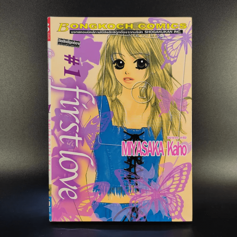 First Love 10 เล่มจบ - Miyasaka Kaho