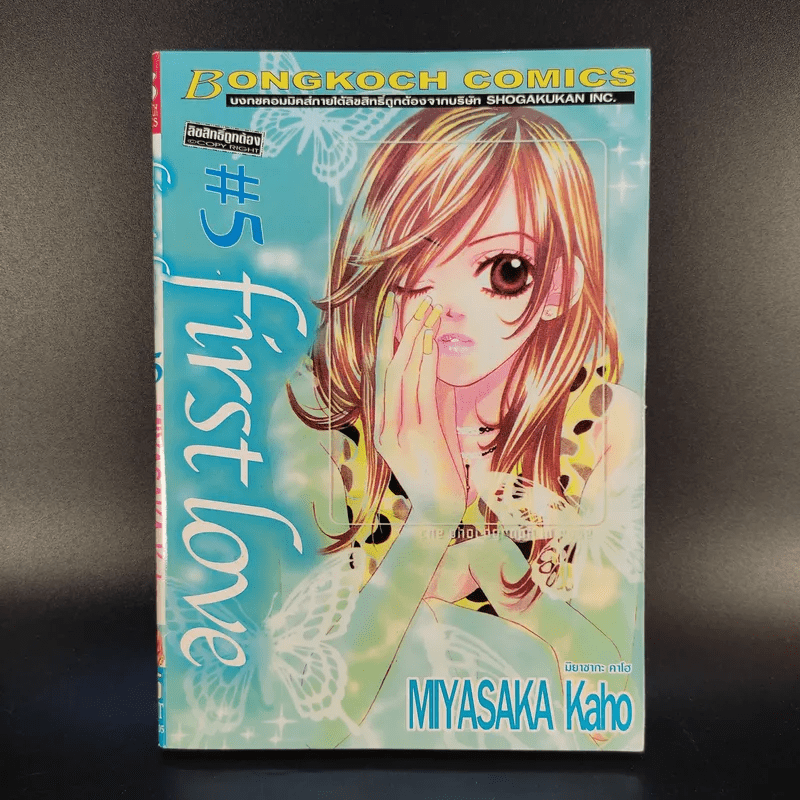 First Love 10 เล่มจบ - Miyasaka Kaho