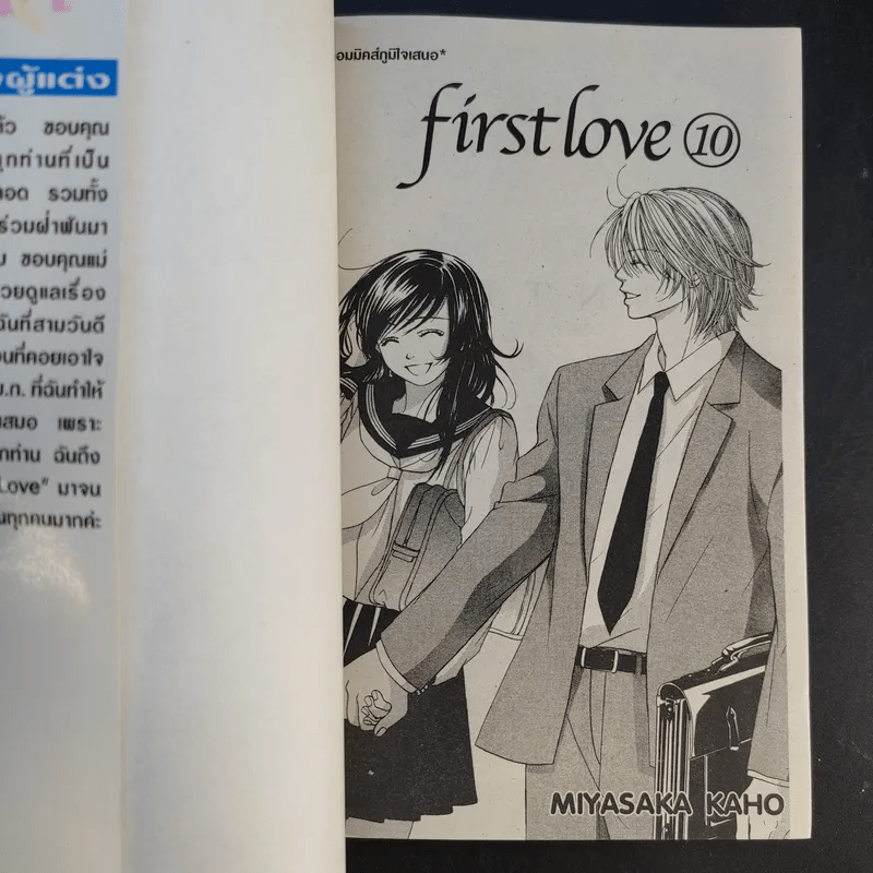 First Love 10 เล่มจบ - Miyasaka Kaho