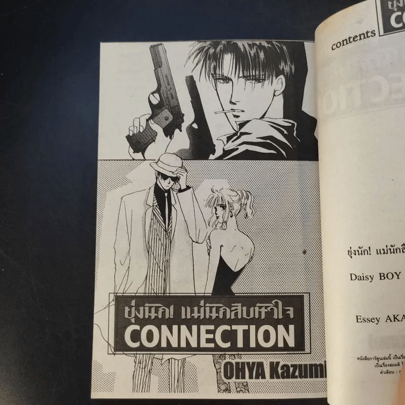 ยุ่งนัก แม่นักสืบหัวใจ Connection - Ohya Kazumi