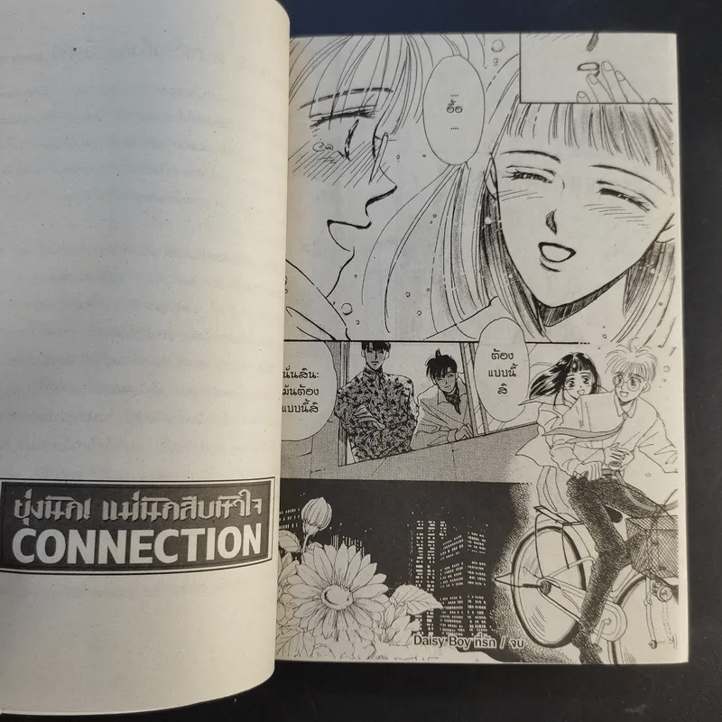 ยุ่งนัก แม่นักสืบหัวใจ Connection - Ohya Kazumi
