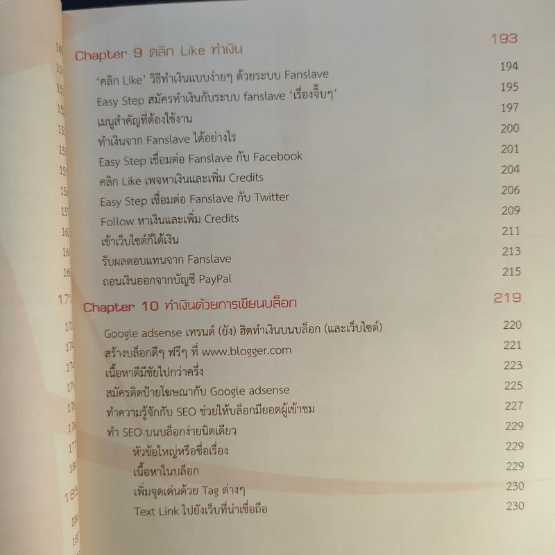 Guide Book หาเงินออนไลน์ ง่ายๆรวยๆ - อาราดา ประทินอักษร