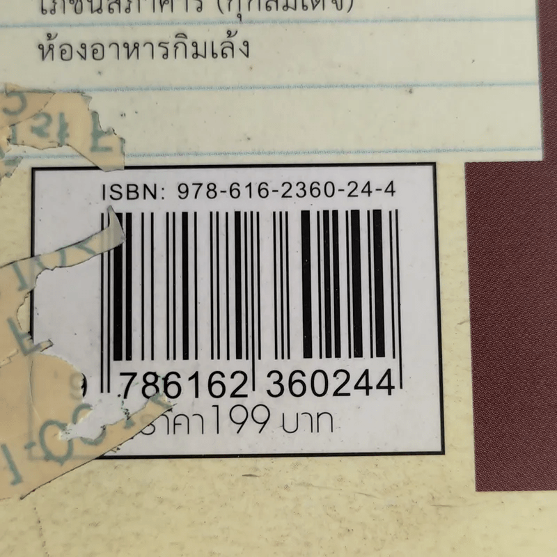 อร่อยเด็ด ย่านเก่า - ทรงบาดาล