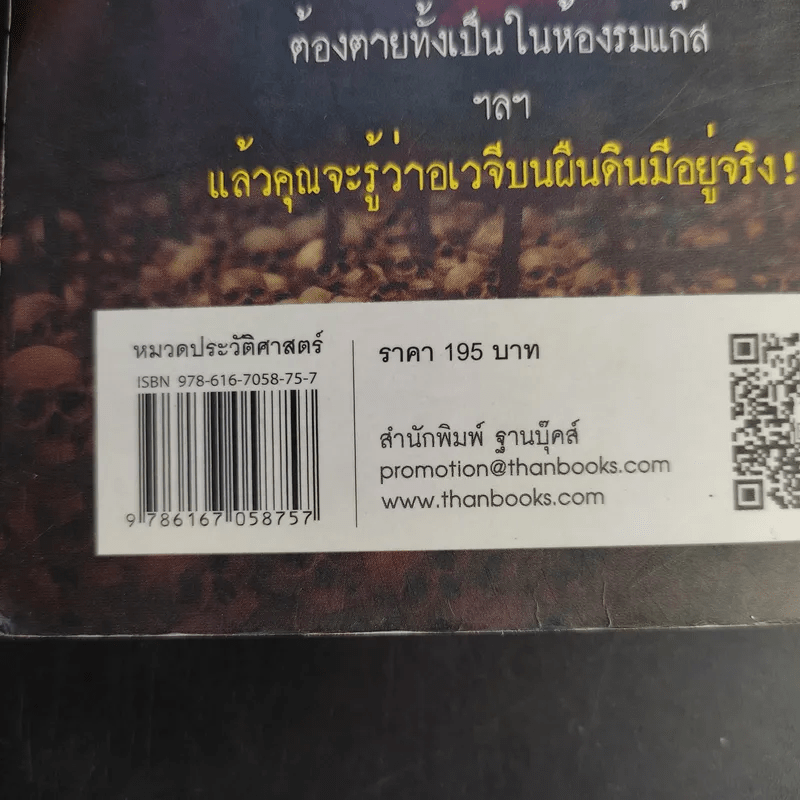 ฆ่าโหดล้างเผ่าพันธุ์ - รุ่งระวิกกรัย