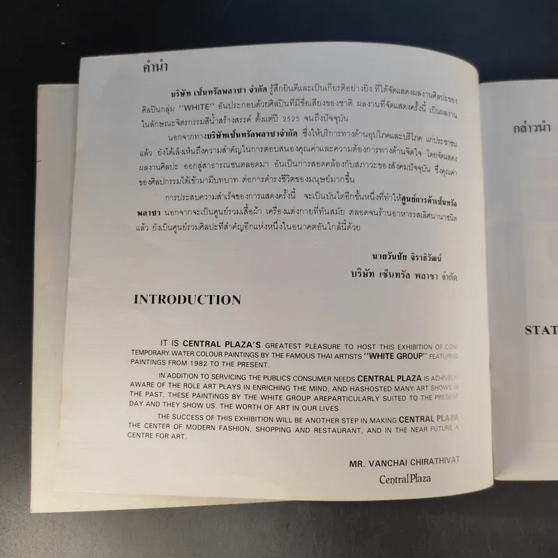 จิตรกรรมสีน้ำสร้างสรรค์ของกลุ่ม White ตั้งแต่ปี 2525-ปัจจุบัน