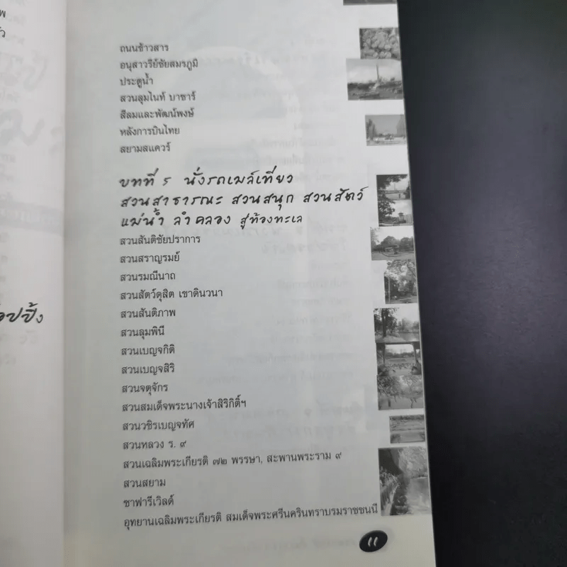 สะพายเป้ขึ้นรถเมล์ทั่วกรุง - รัตนวุฒิ เจริญรัมย์