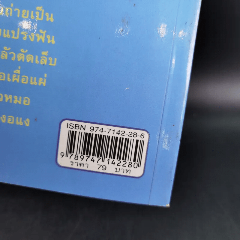 คู่มือคุณแม่ ชุด ดัดนิสัยลูก - แทนไท อ.ตระกูล