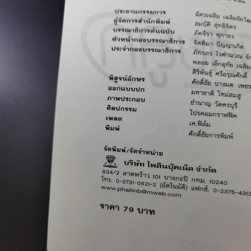 คู่มือคุณแม่ ชุด ดัดนิสัยลูก - แทนไท อ.ตระกูล