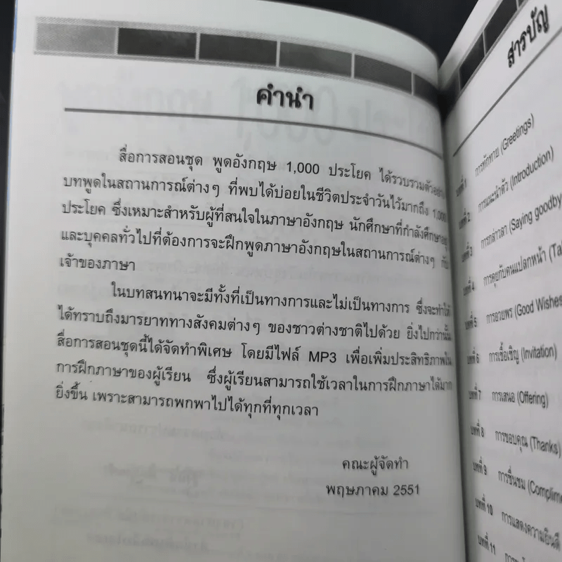 พูดอังกฤษ 1,000 ประโยค