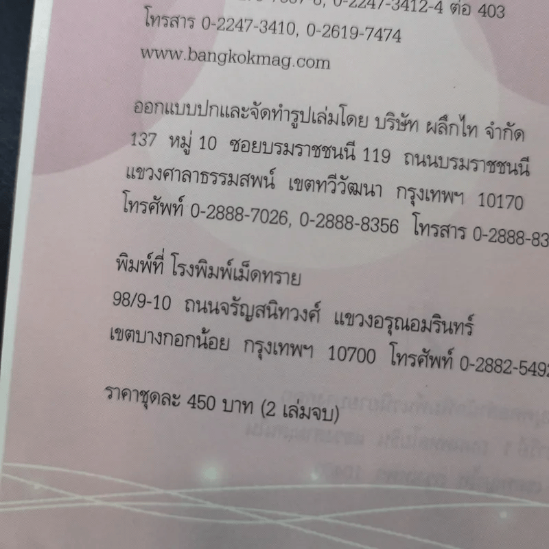 บริษัทประกันรัก 100% เล่ม 1 - เพ็ญศิริ