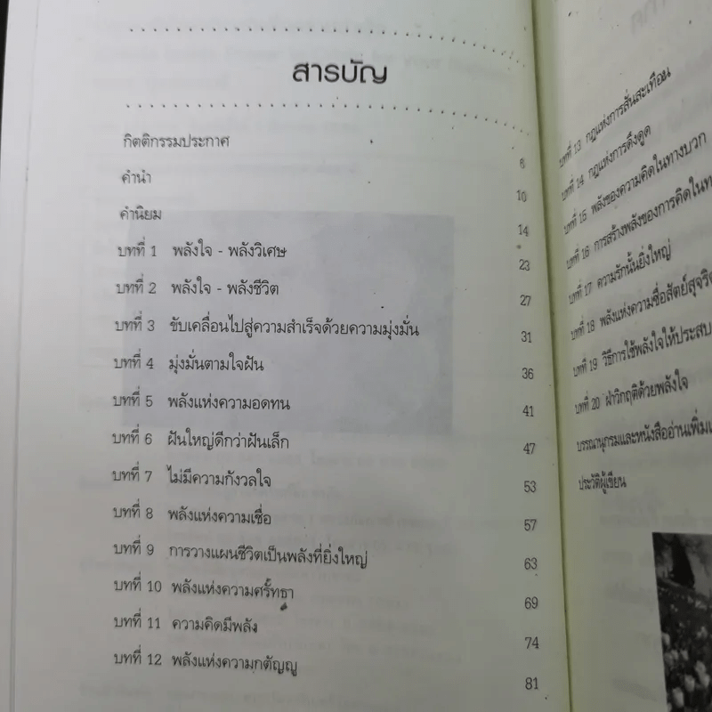 ปลุกพลังใจ ฝ่าวิกฤติเพื่อความสำเร็จ - ชยกร ปุตระเศรณี