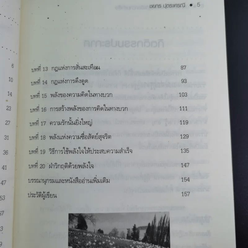 ปลุกพลังใจ ฝ่าวิกฤติเพื่อความสำเร็จ - ชยกร ปุตระเศรณี