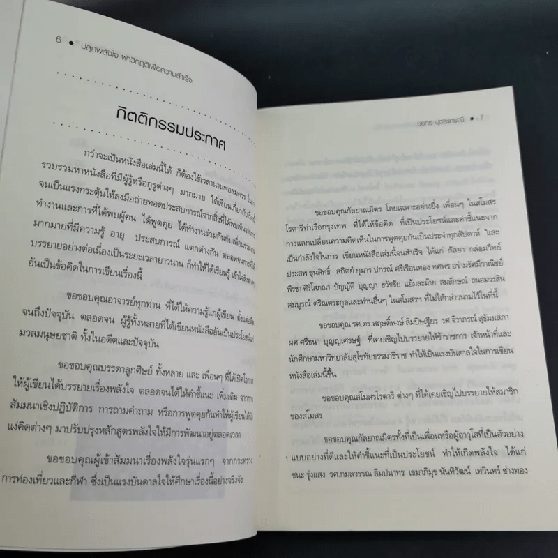 ปลุกพลังใจ ฝ่าวิกฤติเพื่อความสำเร็จ - ชยกร ปุตระเศรณี