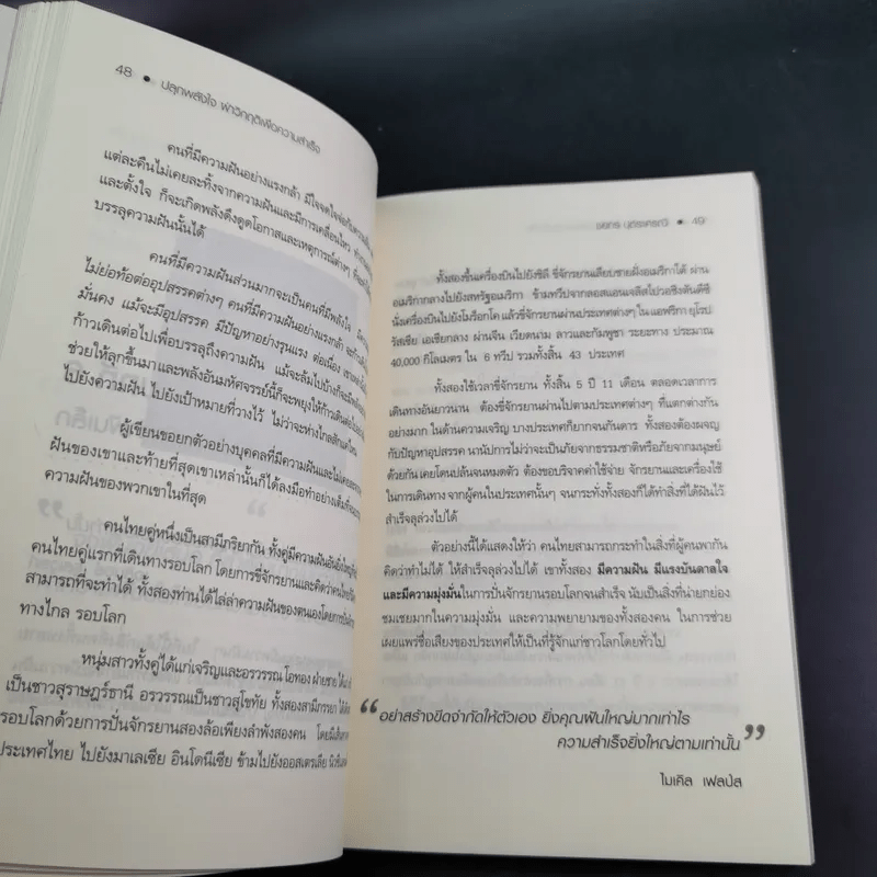 ปลุกพลังใจ ฝ่าวิกฤติเพื่อความสำเร็จ - ชยกร ปุตระเศรณี