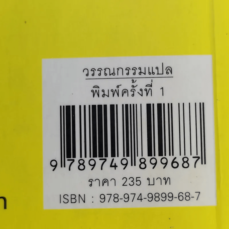 เติมแคลอรี่ เสิร์ฟดีกรีรัก - ซูซาน โดโนแวน