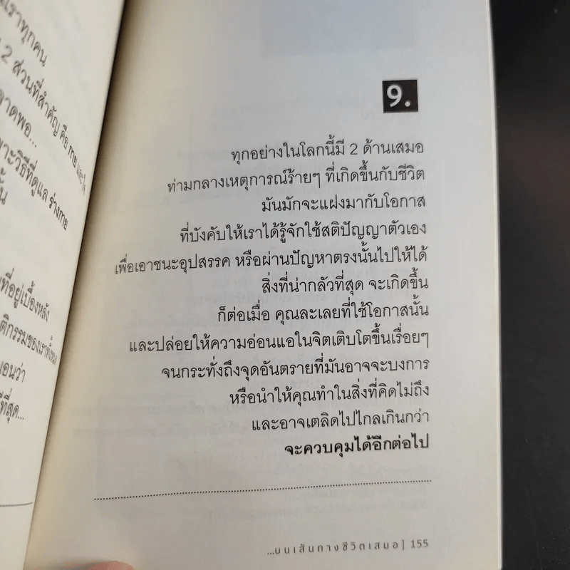 ยังมีแสงสว่างบนเส้นทางชีวิต - ปูปรุง