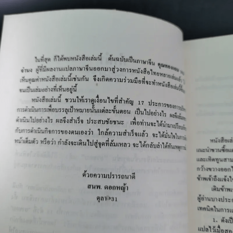 กลยุทธ์สามก๊ก คัมภีร์บริหารในภาวะสงคราม - ศาสตราจารย์ เซี่ยซูจัง