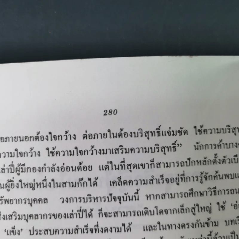 กลยุทธ์สามก๊ก คัมภีร์บริหารในภาวะสงคราม - ศาสตราจารย์ เซี่ยซูจัง