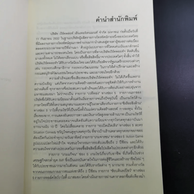 ไต่ฟ้ากินเมฆ - สรศักดิ์ สุบงกช สุดยอดแฟนพันธุ์แท้เครื่องบินรบ 2547