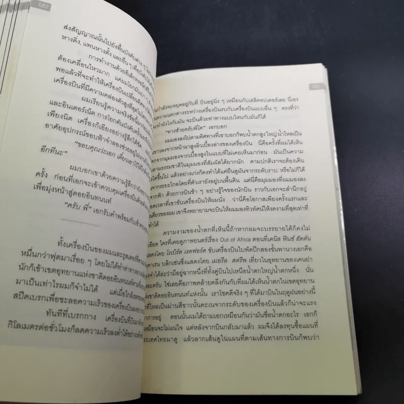 ไต่ฟ้ากินเมฆ - สรศักดิ์ สุบงกช สุดยอดแฟนพันธุ์แท้เครื่องบินรบ 2547