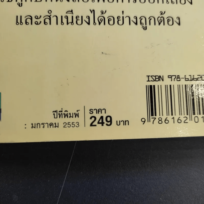 ภาษาจีนระดับต้น - มู๋เจ๋อหรุ่ย, จักรกริช รัตนพิสุทธิ์กุล