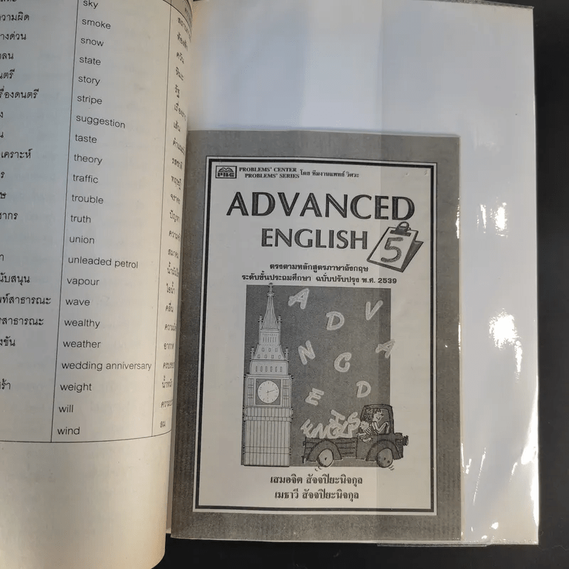 Advanced English Book 5