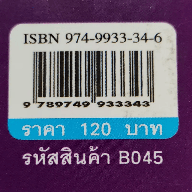 อาหารจานด่วน - อาจารย์ศรราม ดีรอด