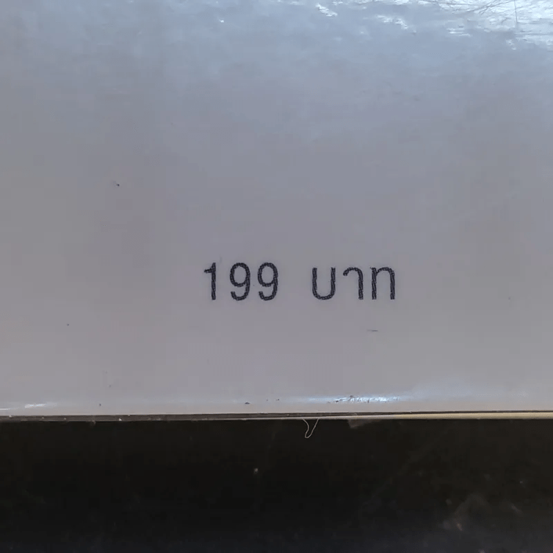 100 เรื่องล้ำสมัยในสยาม