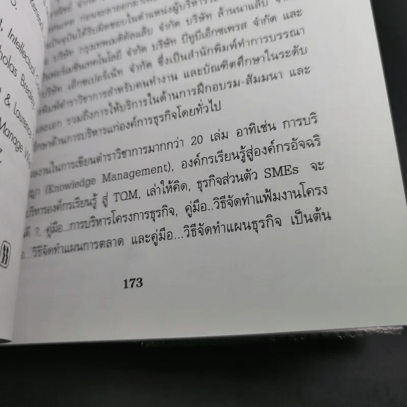 การบริหารภูมิปัญญา - วีรวุธ มาฆะศิรานนท์